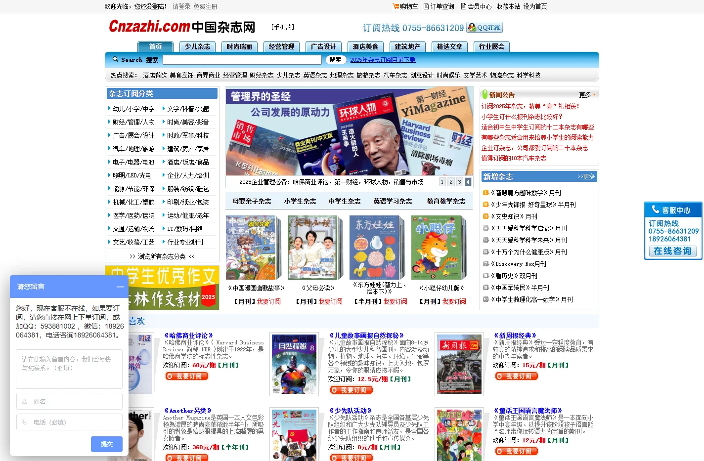 中国杂志网，杂志订阅网站，少儿杂志，财经杂志，时尚杂志，企业营销管理杂志，亿万联订阅，展会信息-www.cnzazhi.