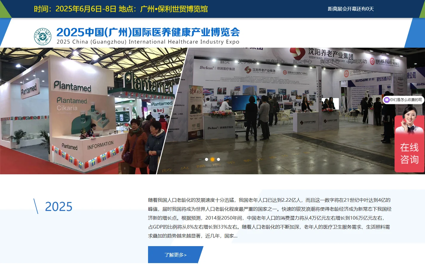 2025中国（广州）国际医养健康产业博览会