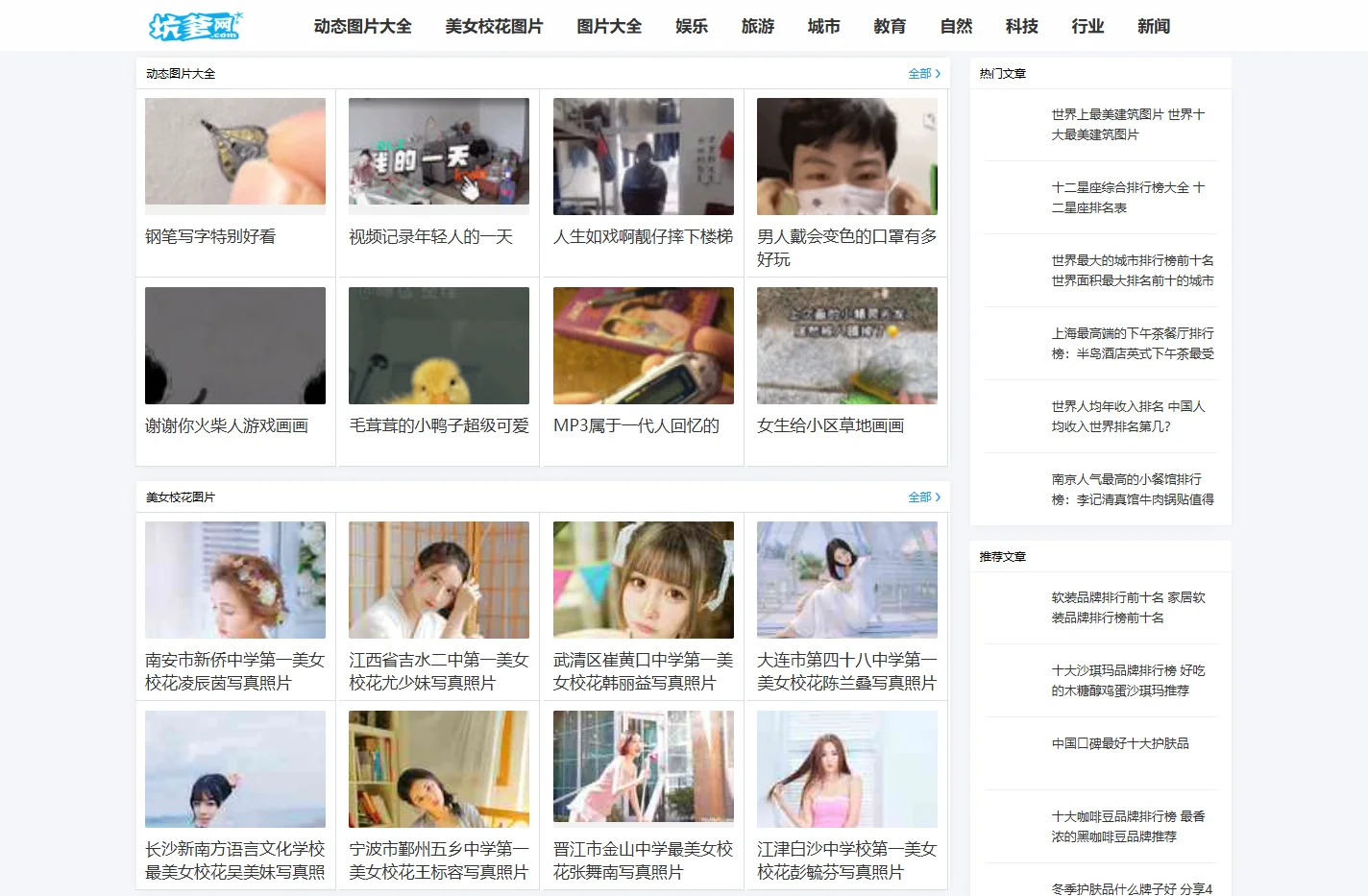 坑爹网-最搞笑的图片、美女校花人气排行榜,十大帅哥排行榜