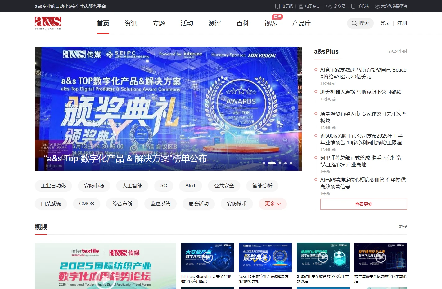 a&s传媒_电子技术资讯_专业论坛_咨询调研-全方位的专业技术营销服务平台