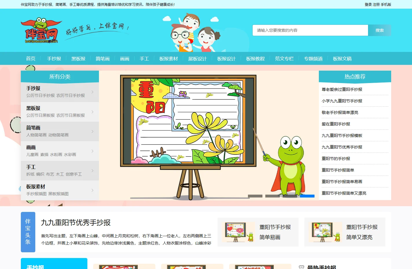 伴宝网 - 2020年手抄报版面设计图，好看的黑板报简笔画图片大全!