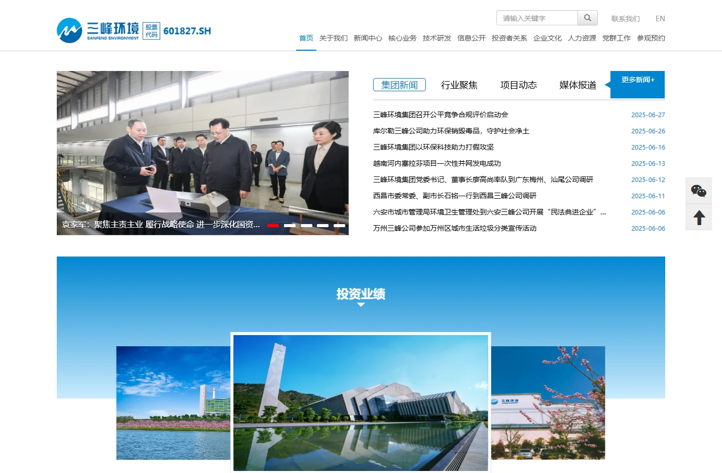 重庆三峰环境集团股份有限公司