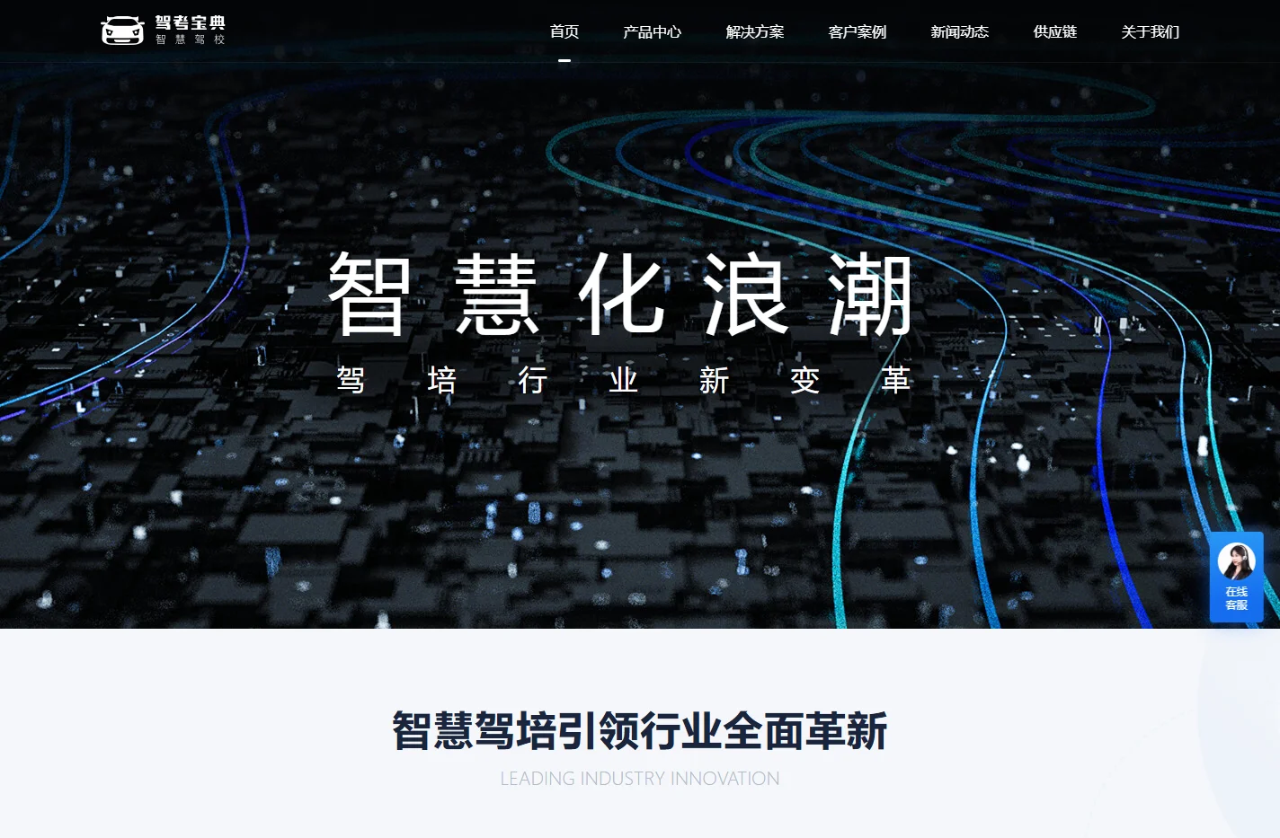 驾校智能模拟器 驾校机器人智能教练 驾考路考仪 智慧驾校paas系统-智慧驾校_驾考宝典
