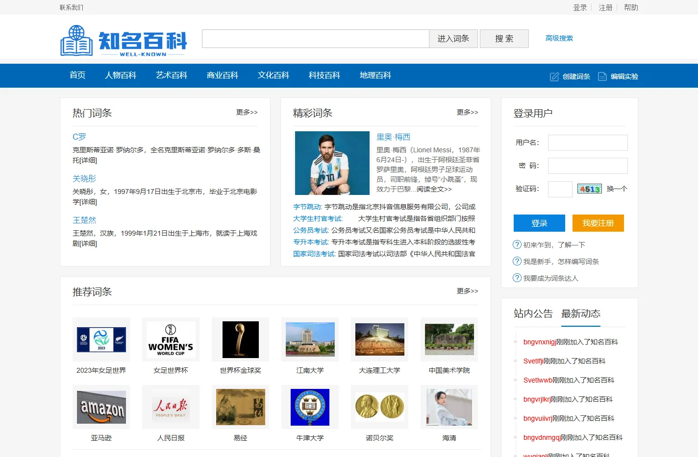 知名百科 - 全球中英文百科词条平台