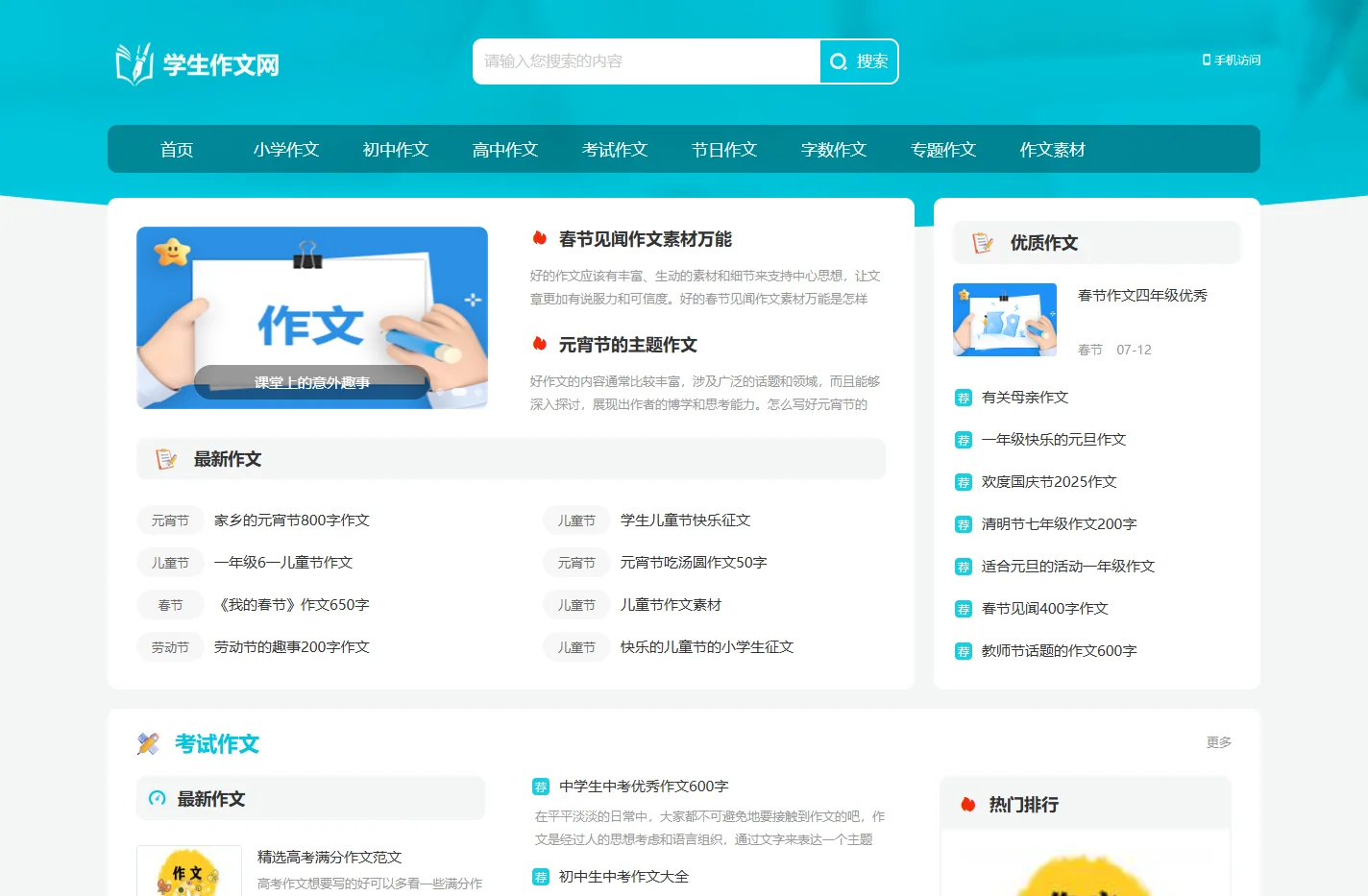 学生作文网_中小学生作文大全与写作指导