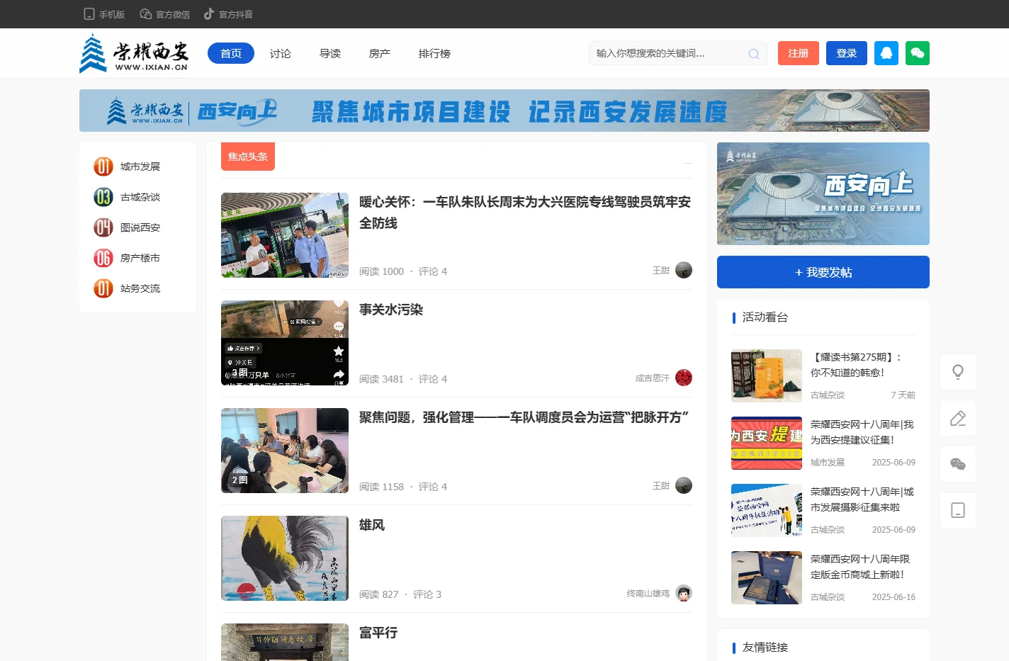 荣耀西安网|西安论坛-西安发展|西安新闻|西安地铁|悦西安|西安规划|西安商业|西安地产|西安高楼|西安攻略 -  Po