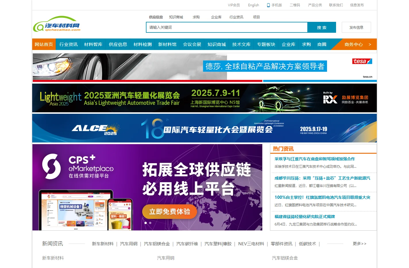 汽车材料网_汽车用钢|车用塑料|铝合金|碳纤维|新材料|车内空气VOC|防腐蚀|原材料行情|供应_车用材料与工艺行业门户