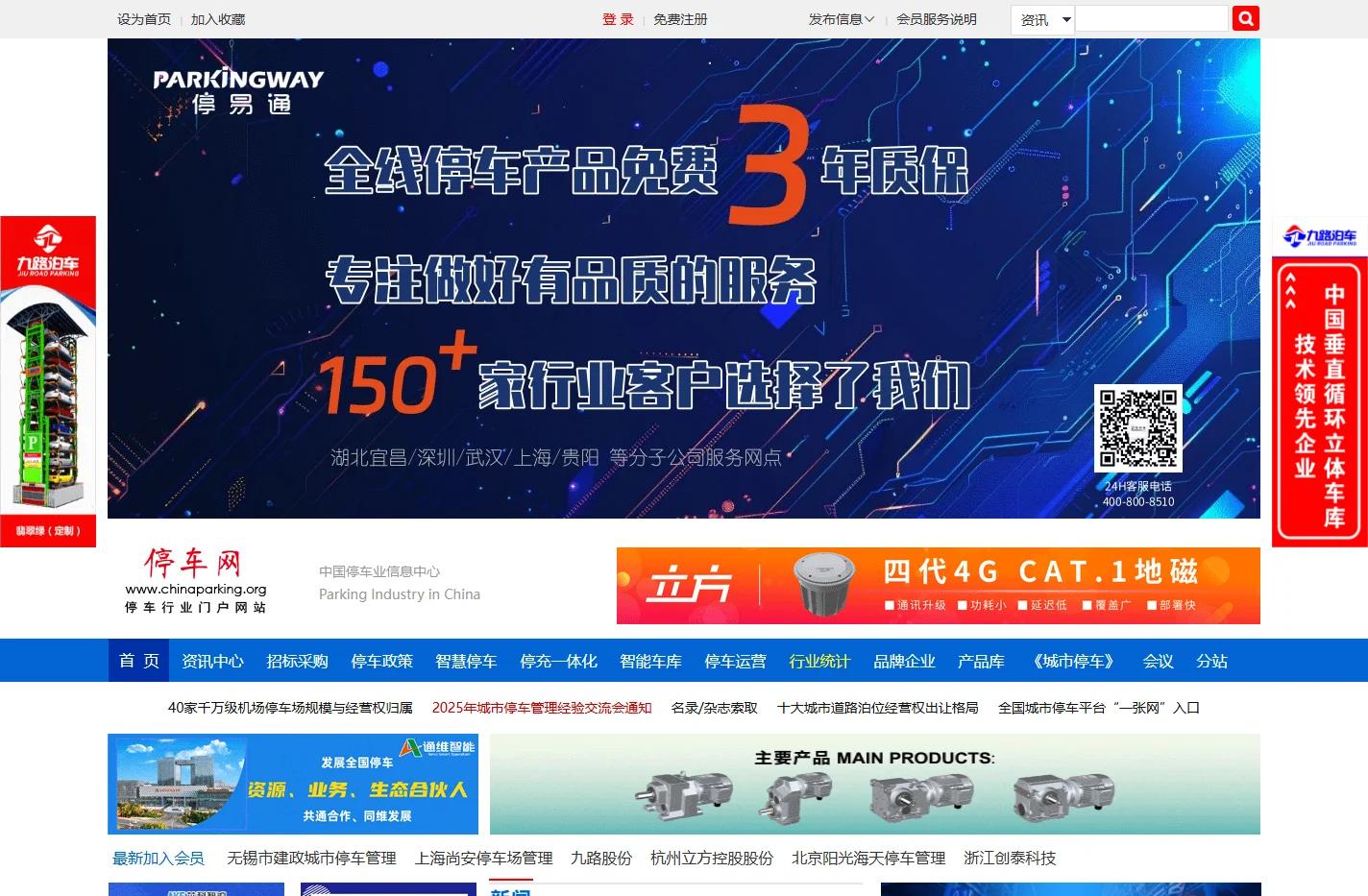 济南泊虎网络-停车网 www.chinaparking.org 停车行业门户网站
