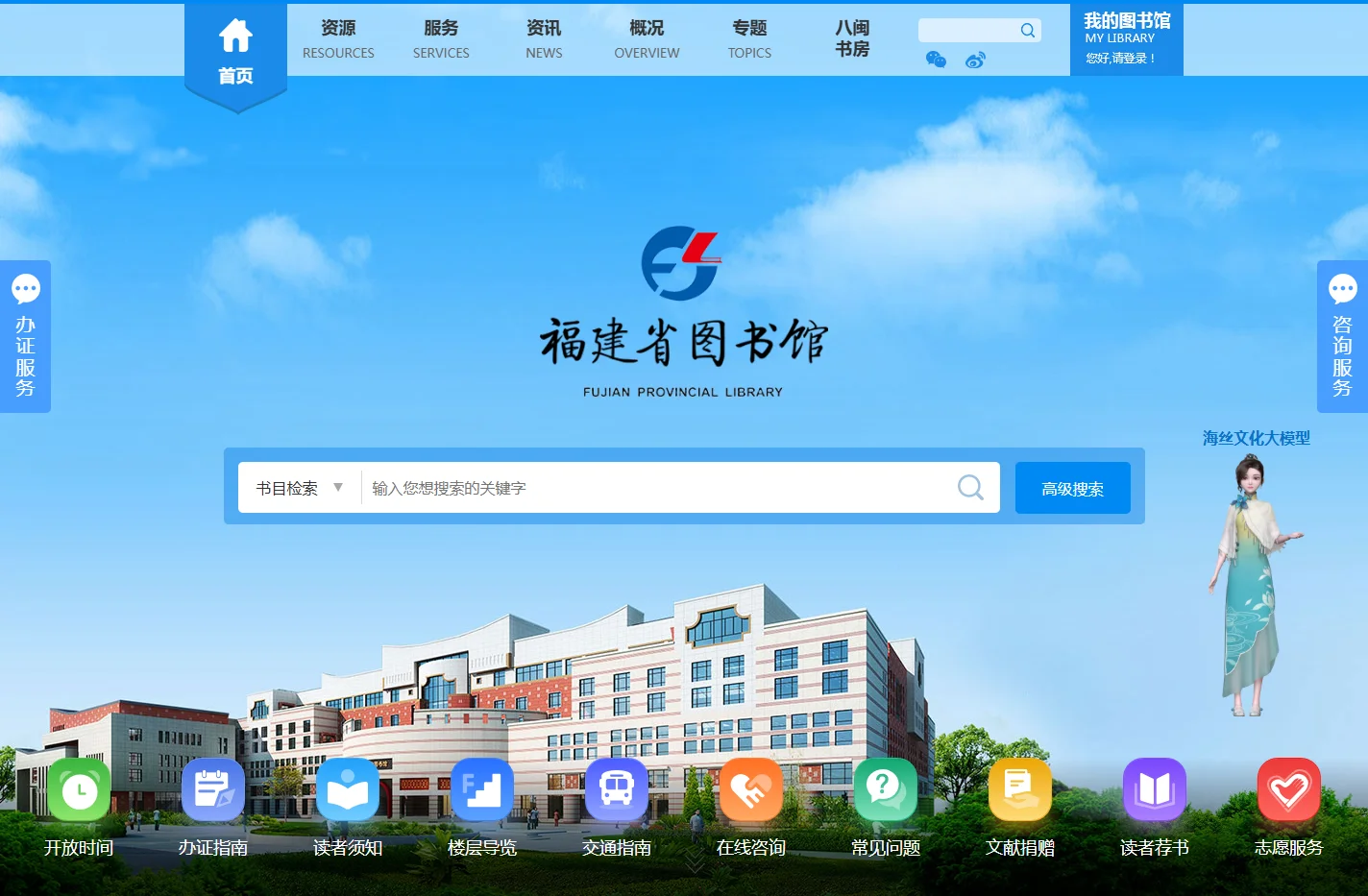 福建省图书馆