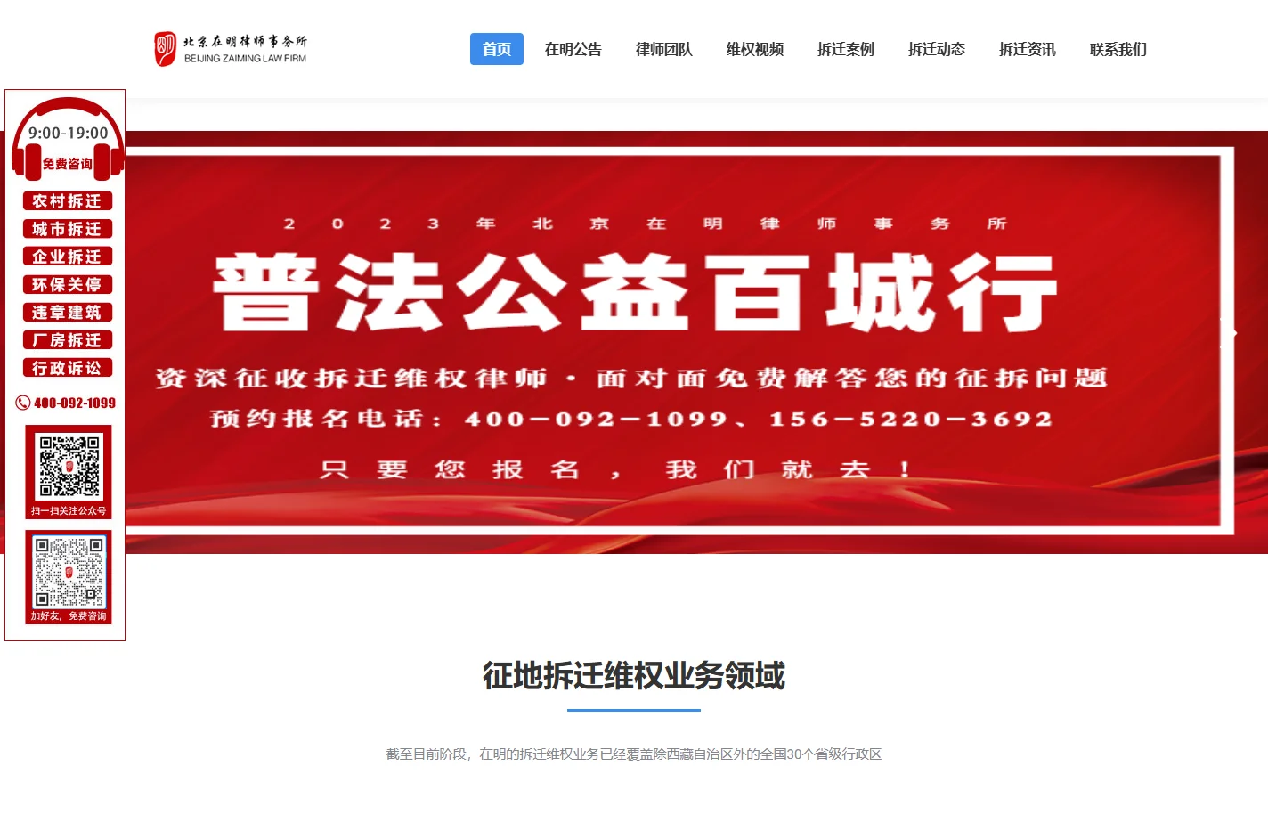 拆迁律师_拆迁补偿律师咨询_征地补偿_北京在明律师事务所