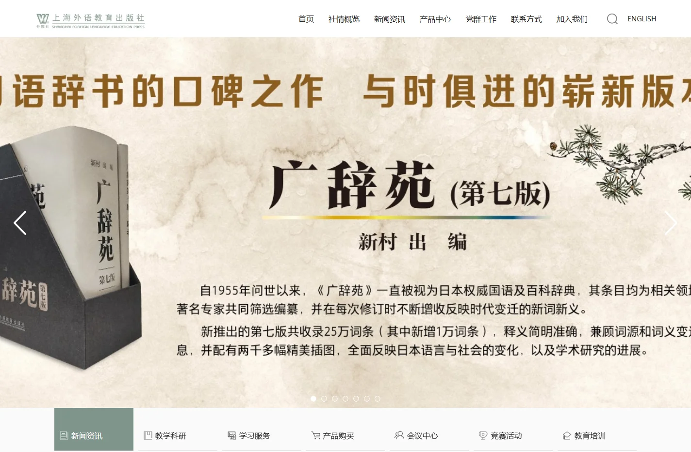 上海外语教育出版社