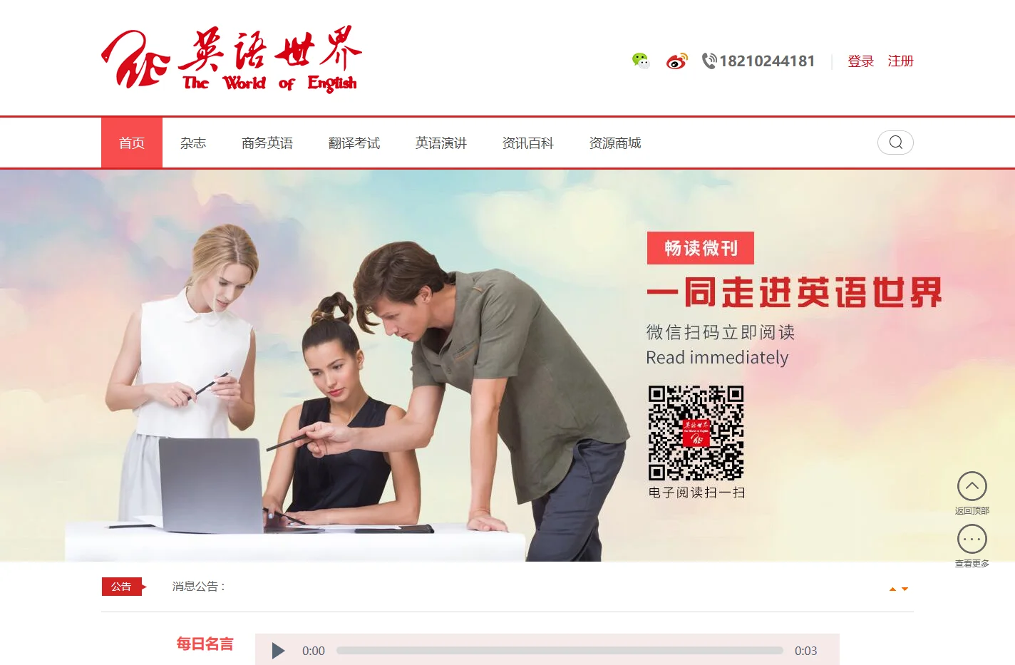 商务印书馆英语世界