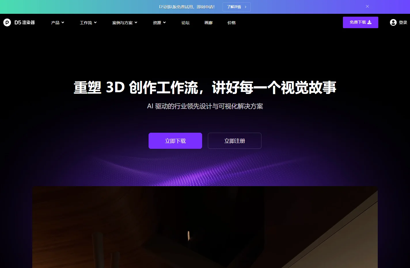 D5渲染器官网 | 实时光追渲染技术，重塑3D创作工作流