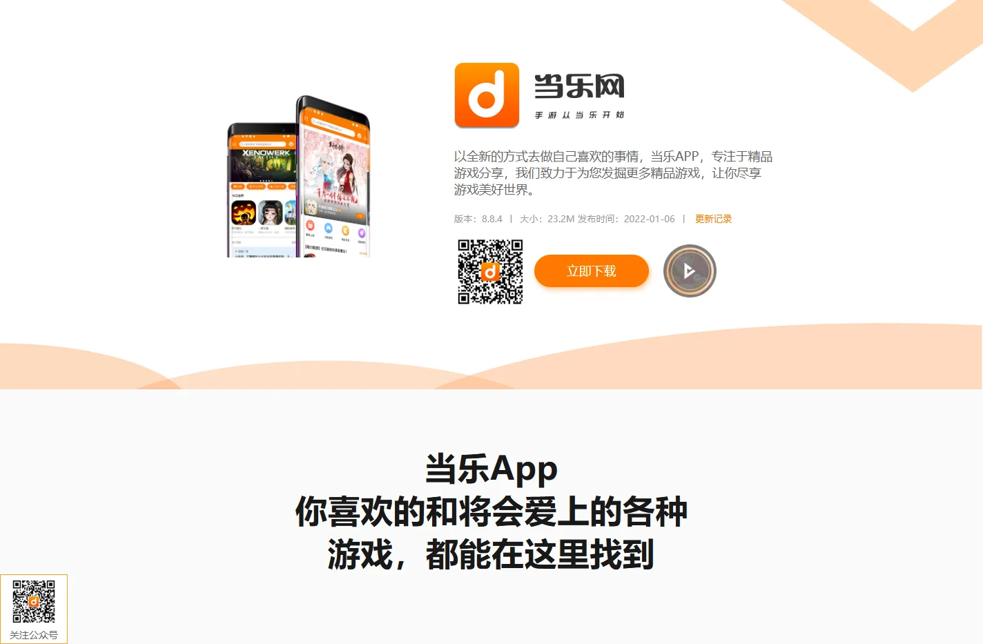 当乐App官网_安卓版当乐App/iOS版下载