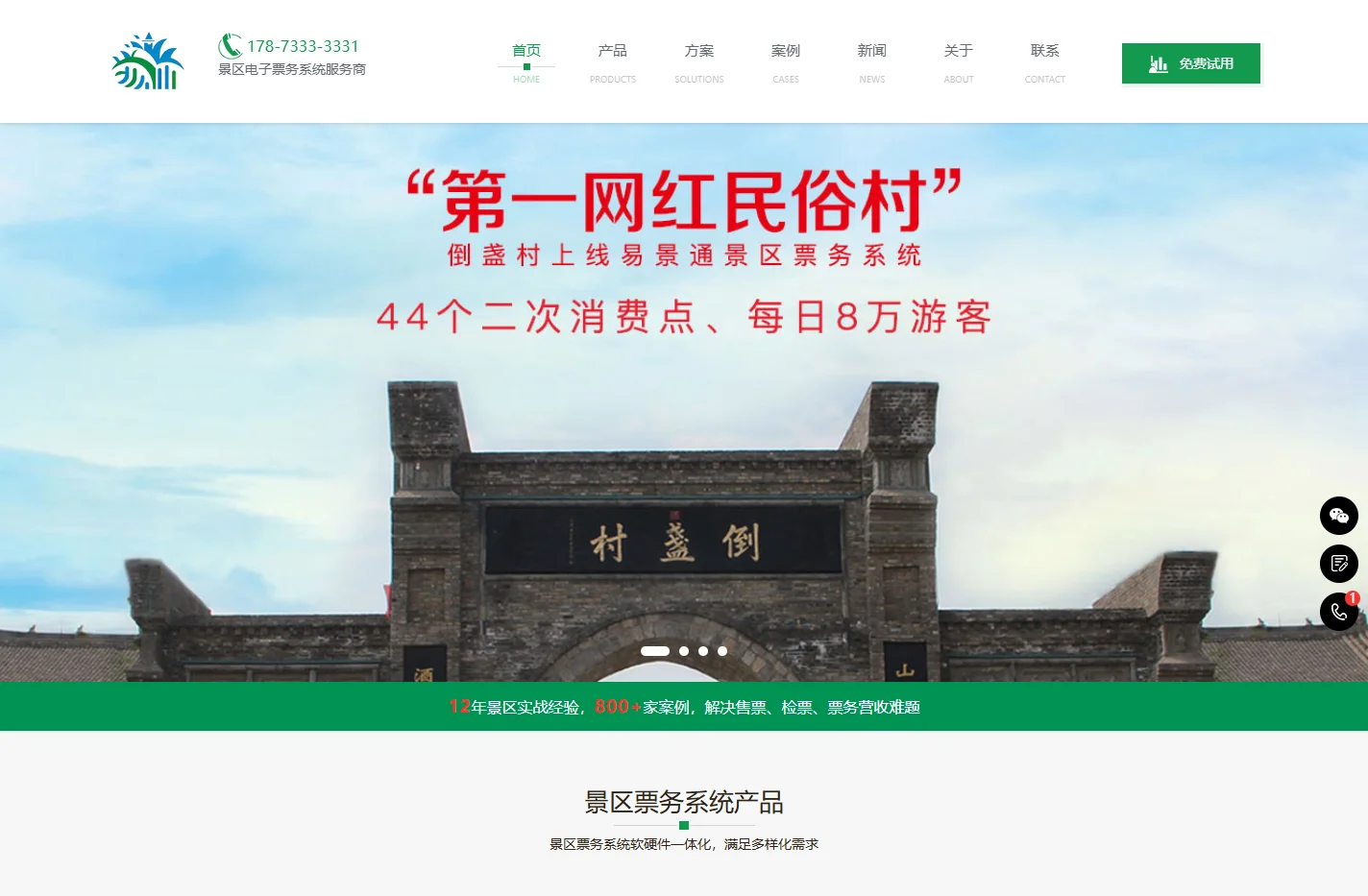 景区电子票务系统 景点门票预约系统-旅游售检票管理软件