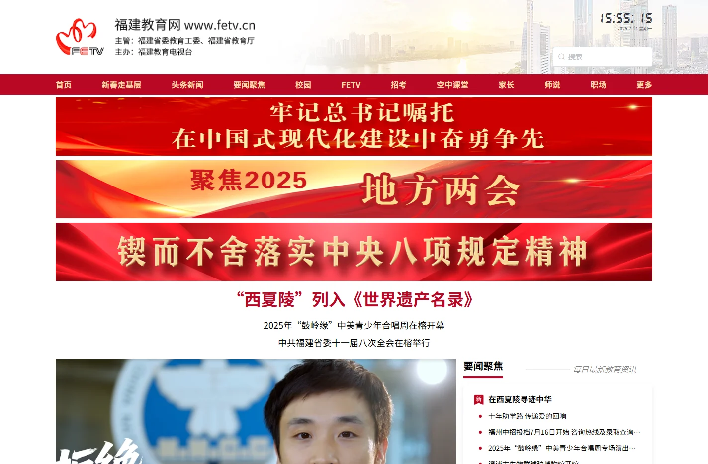 福建教育网