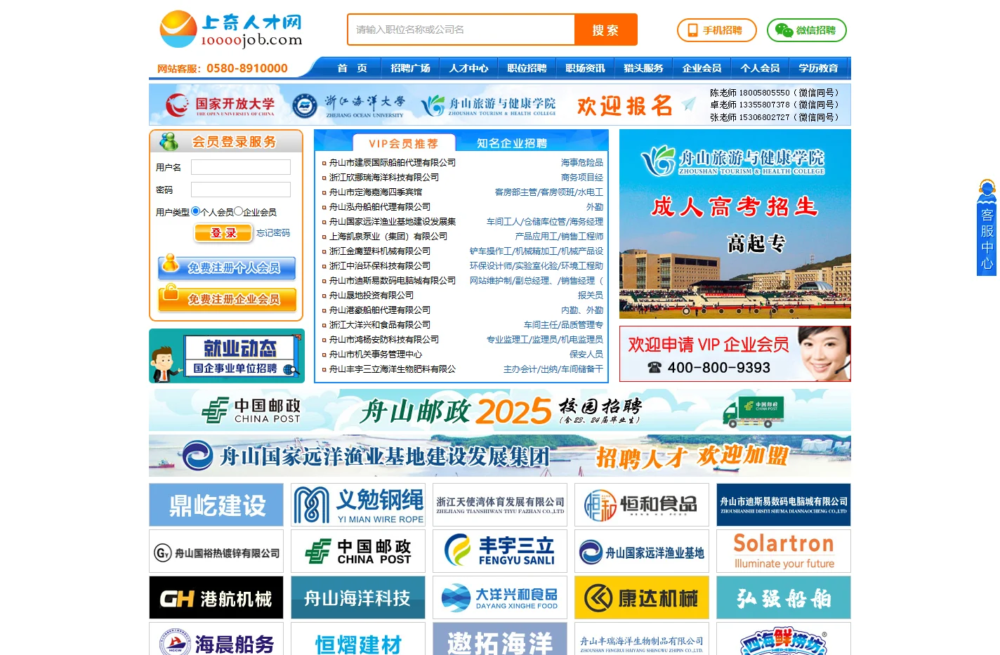 舟山人才网【上奇人才网】www.10000job.com【舟山找工作首选】
