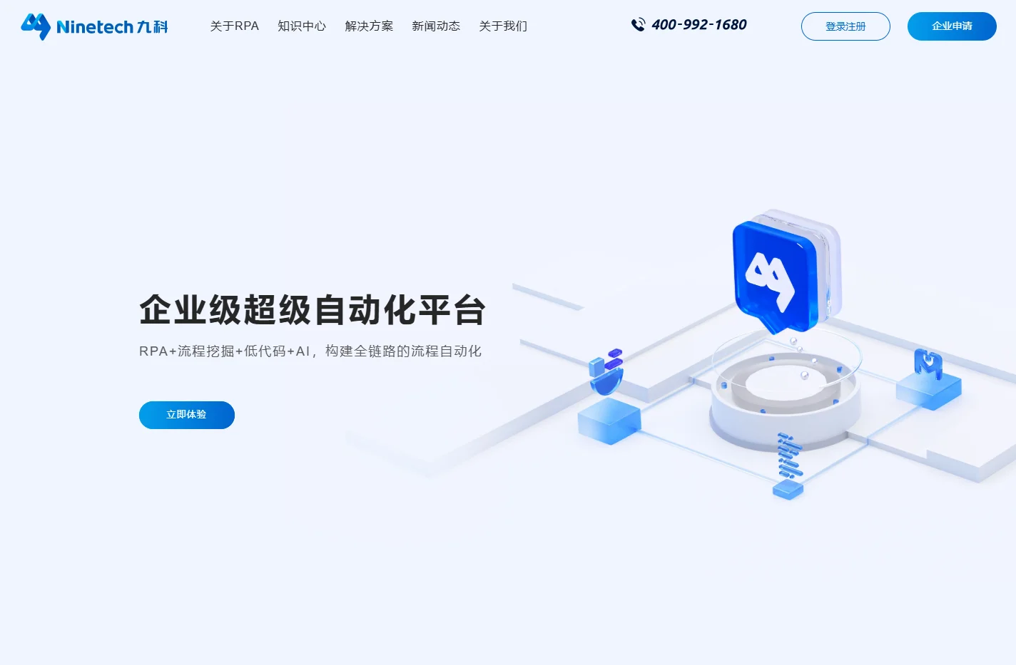 深圳九科信息|RPA软件机器人管理系统_网页自动化_智能自动化系统研发公司-九科信息