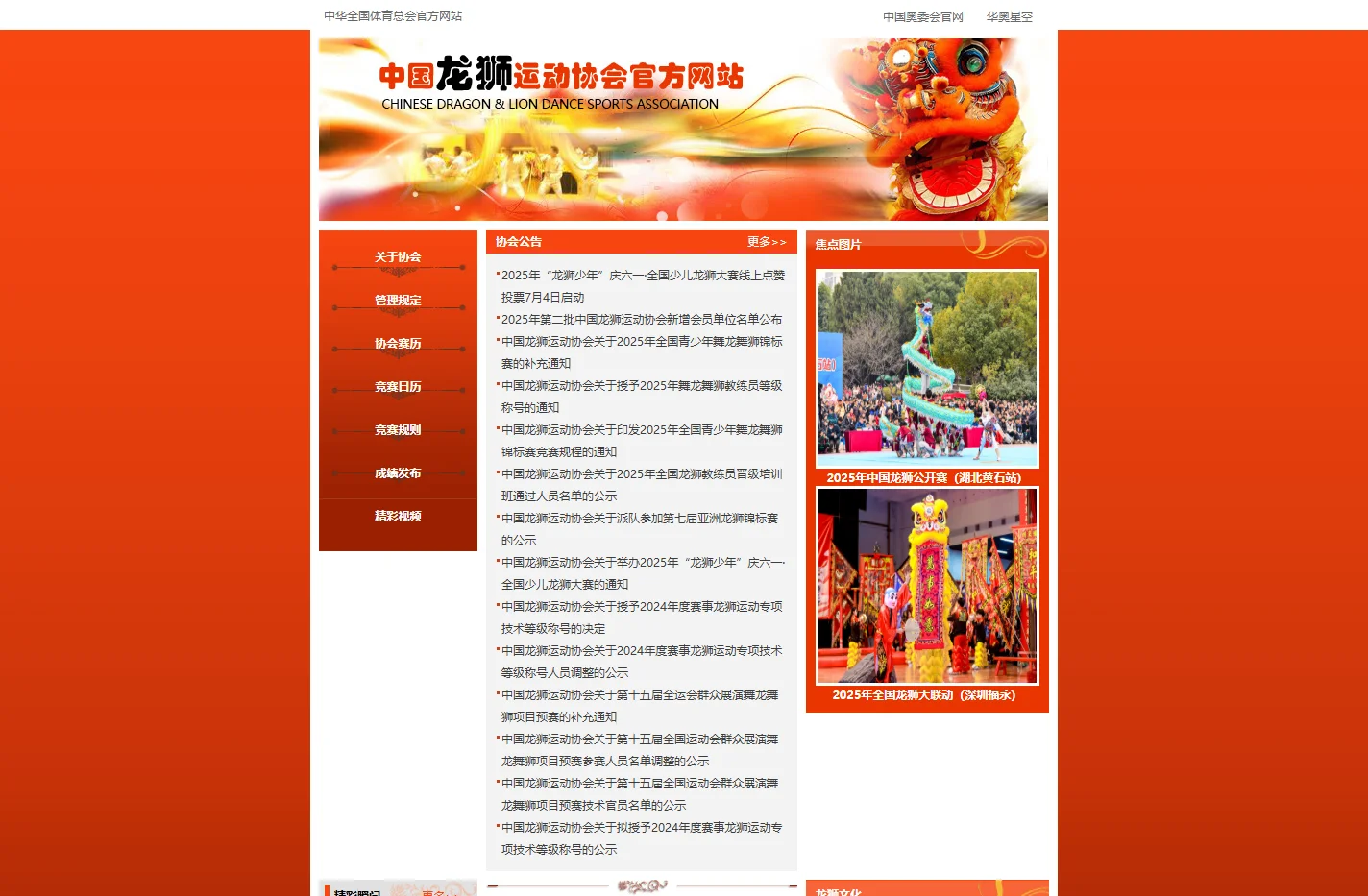 中国龙狮运动协会官方网站 - 华奥星空
