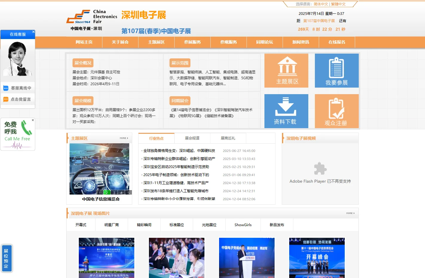 2026第107届中国（深圳）电子展-中国电子信息博览会（CITE）