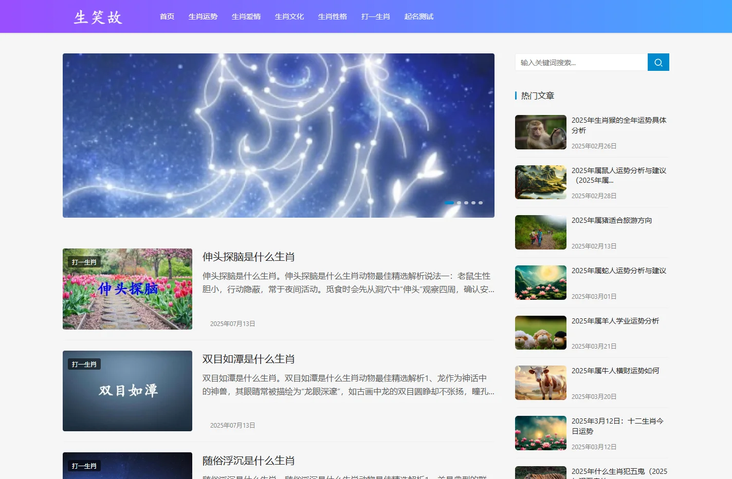 首页-生肖文化、生肖年龄、生肖运势、打一生肖、生肖谜语等生活相关文章 - 生肖古