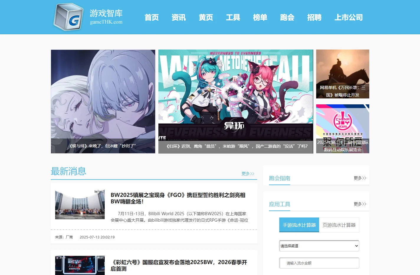 游戏智库_GameTHK_专注行业趋势_关注资本动向