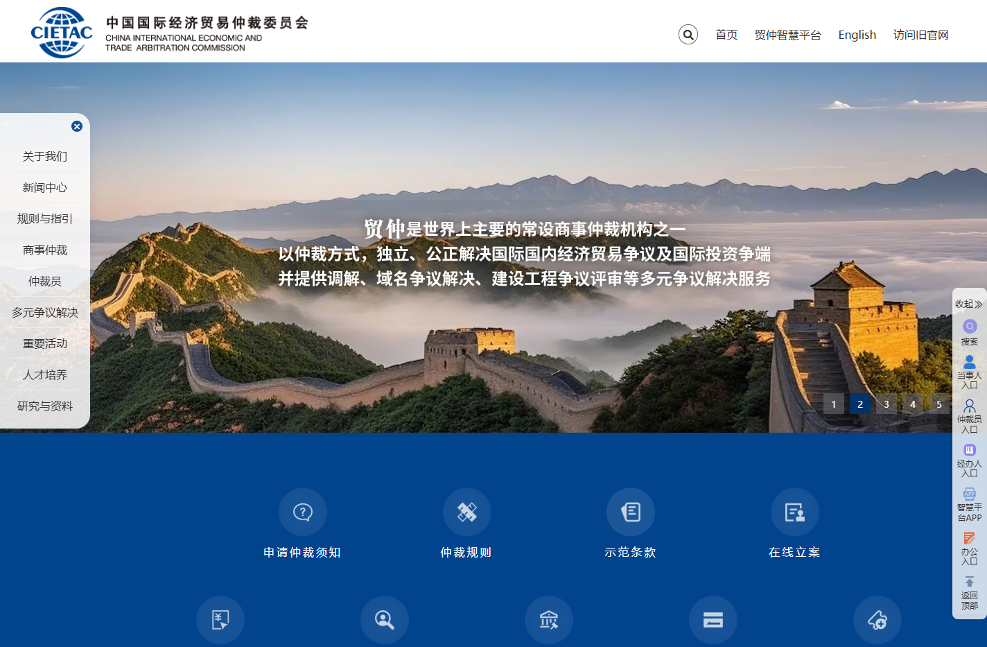 中国国际经济贸易仲裁委员会