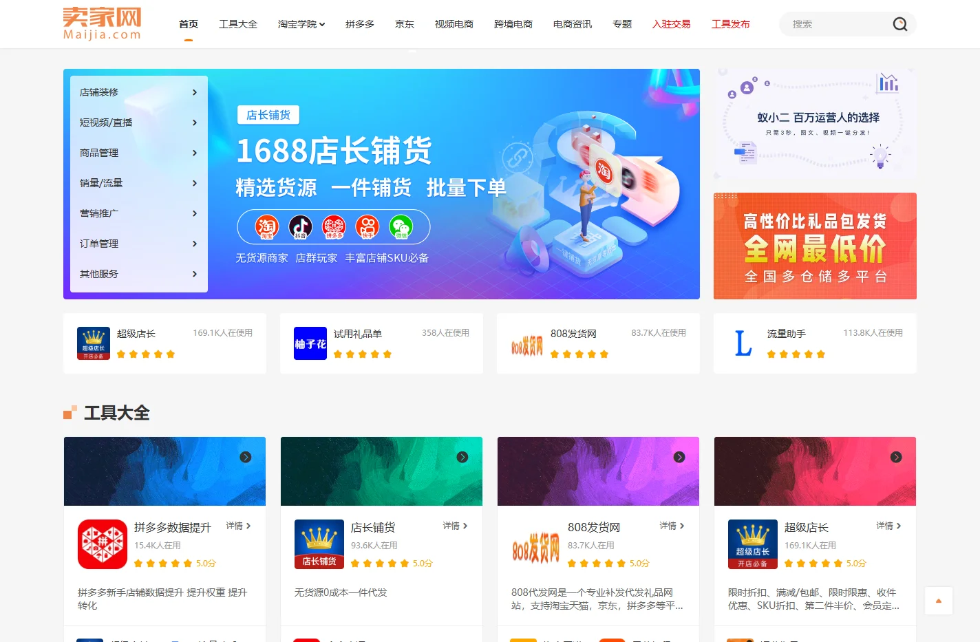 卖家网-电子商务卖家专业综合知识库