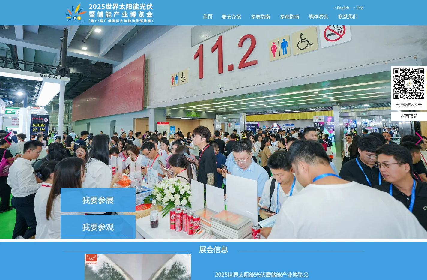 2025第17届广州光伏展-世界太阳能光伏暨储能产业博览会