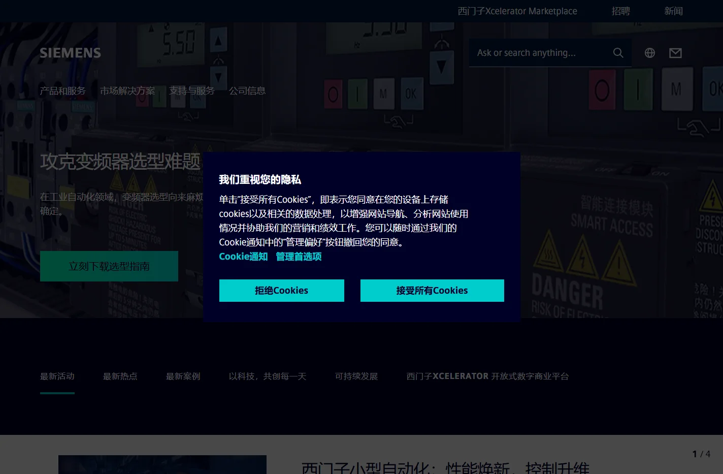 西门子官方网站 - 以科技共创每一天 -  西门子中国 | Siemens China