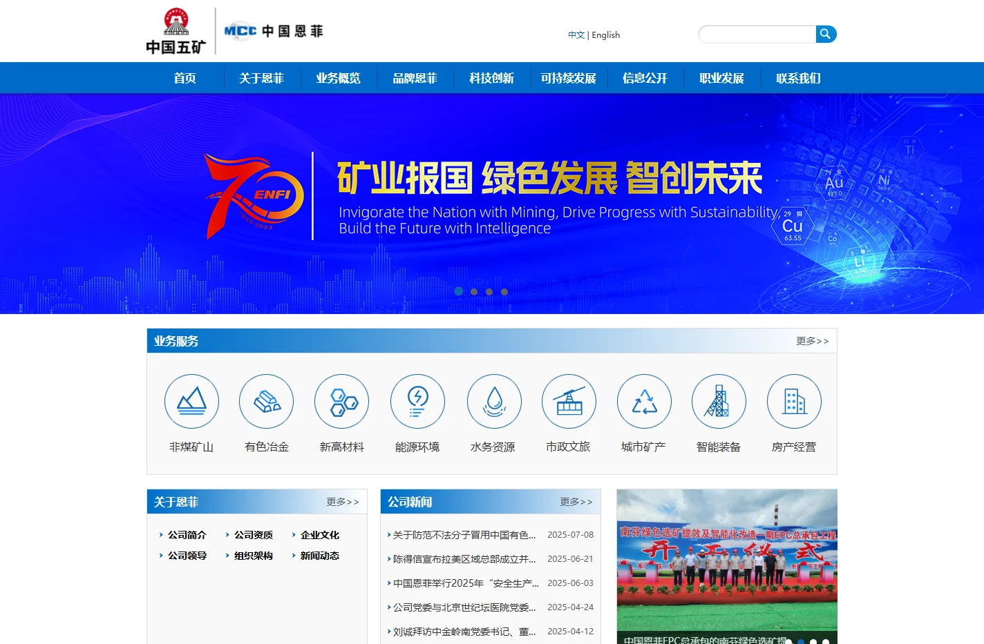 首页_中国恩菲工程技术有限公司