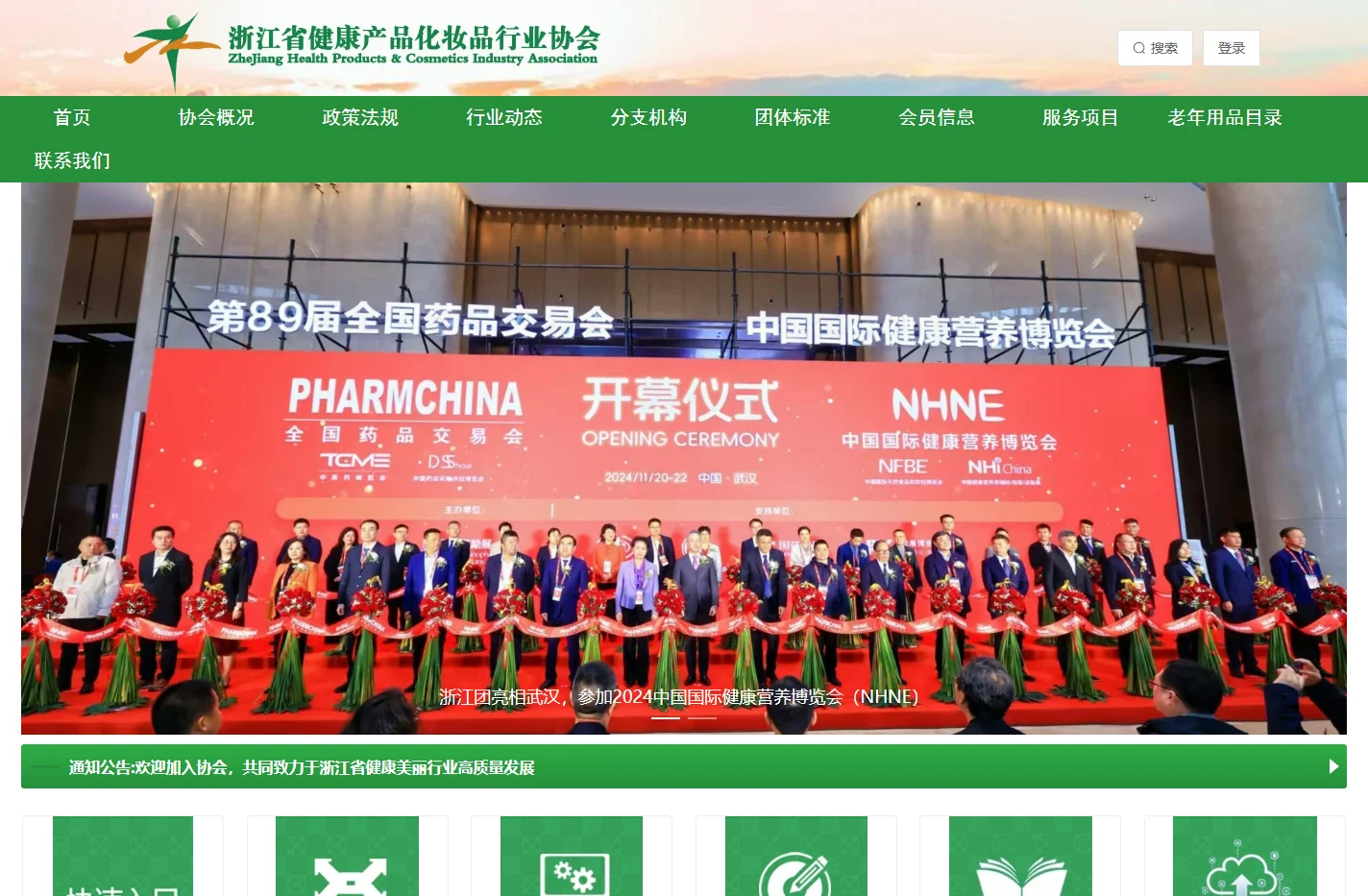 浙江省健康产品化妆品行业协会