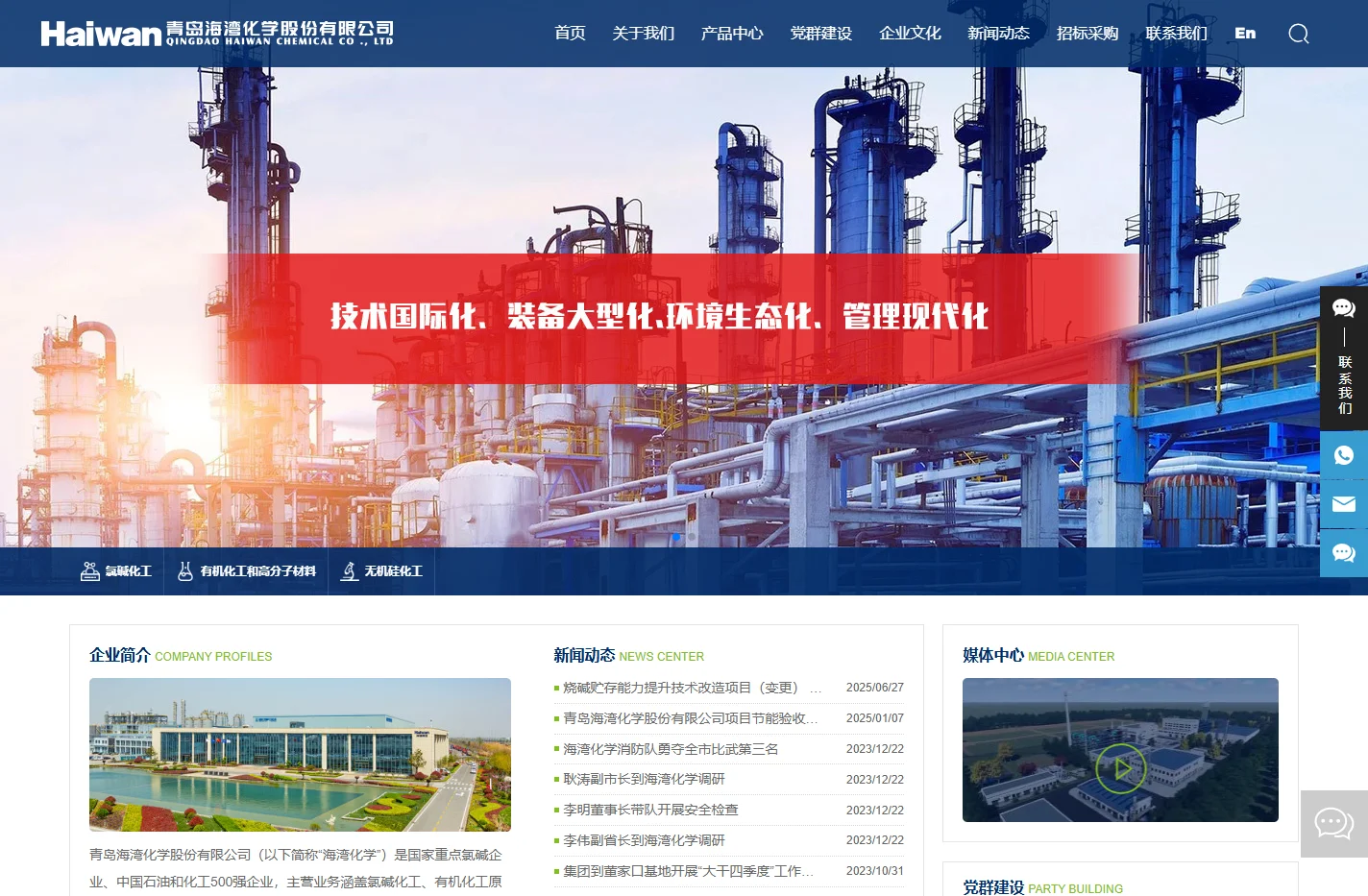青岛海湾化学股份有限公司_氯碱化工,有机化工原料