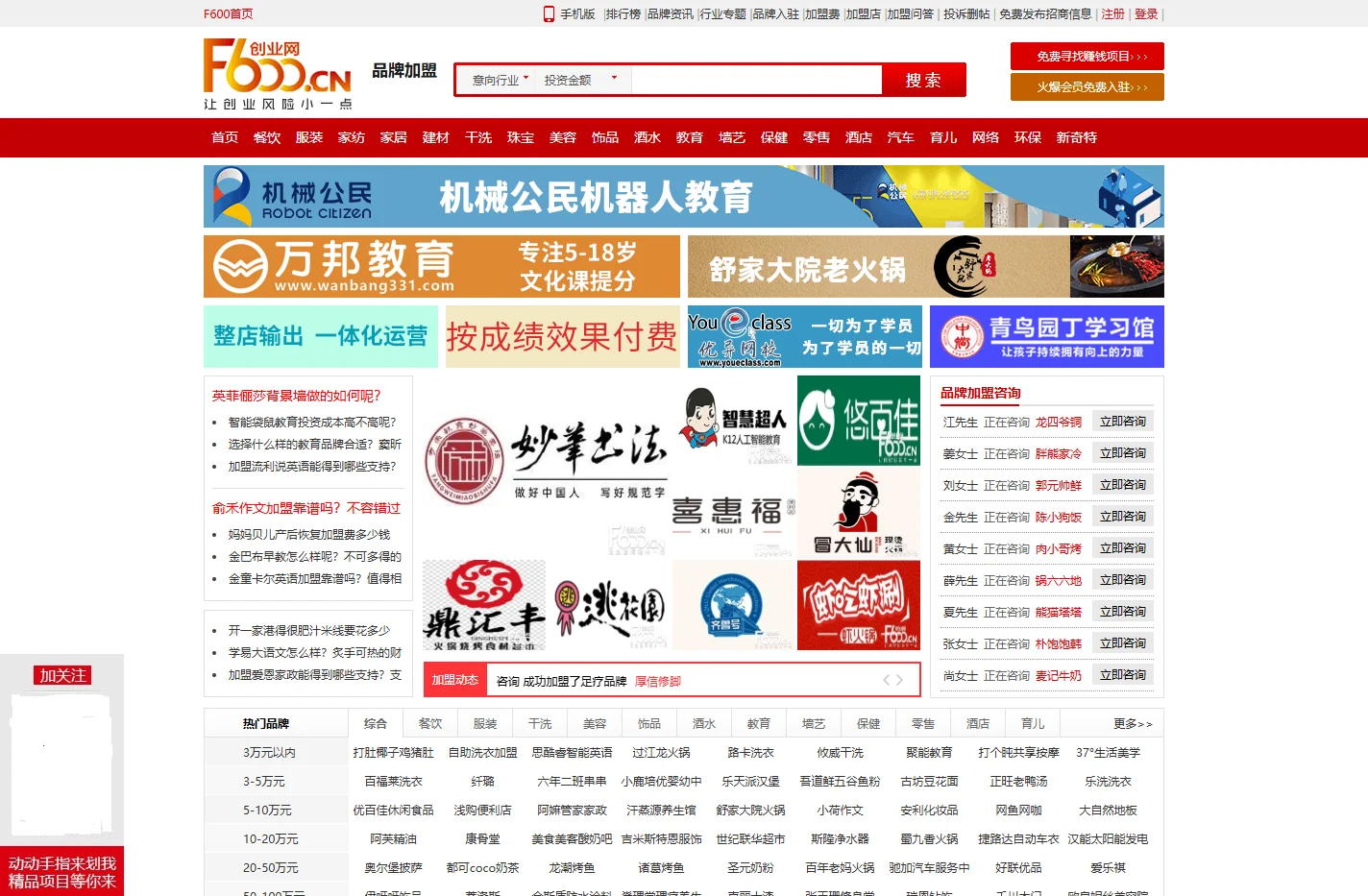 F600品牌加盟网-品牌连锁加盟项目【中国100大品牌加盟店排行】