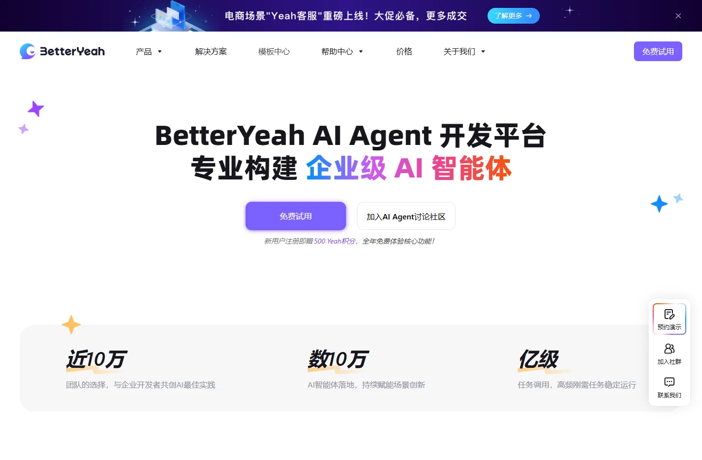 企业级AI智能体平台｜一站式AI应用开发｜BetterYeah