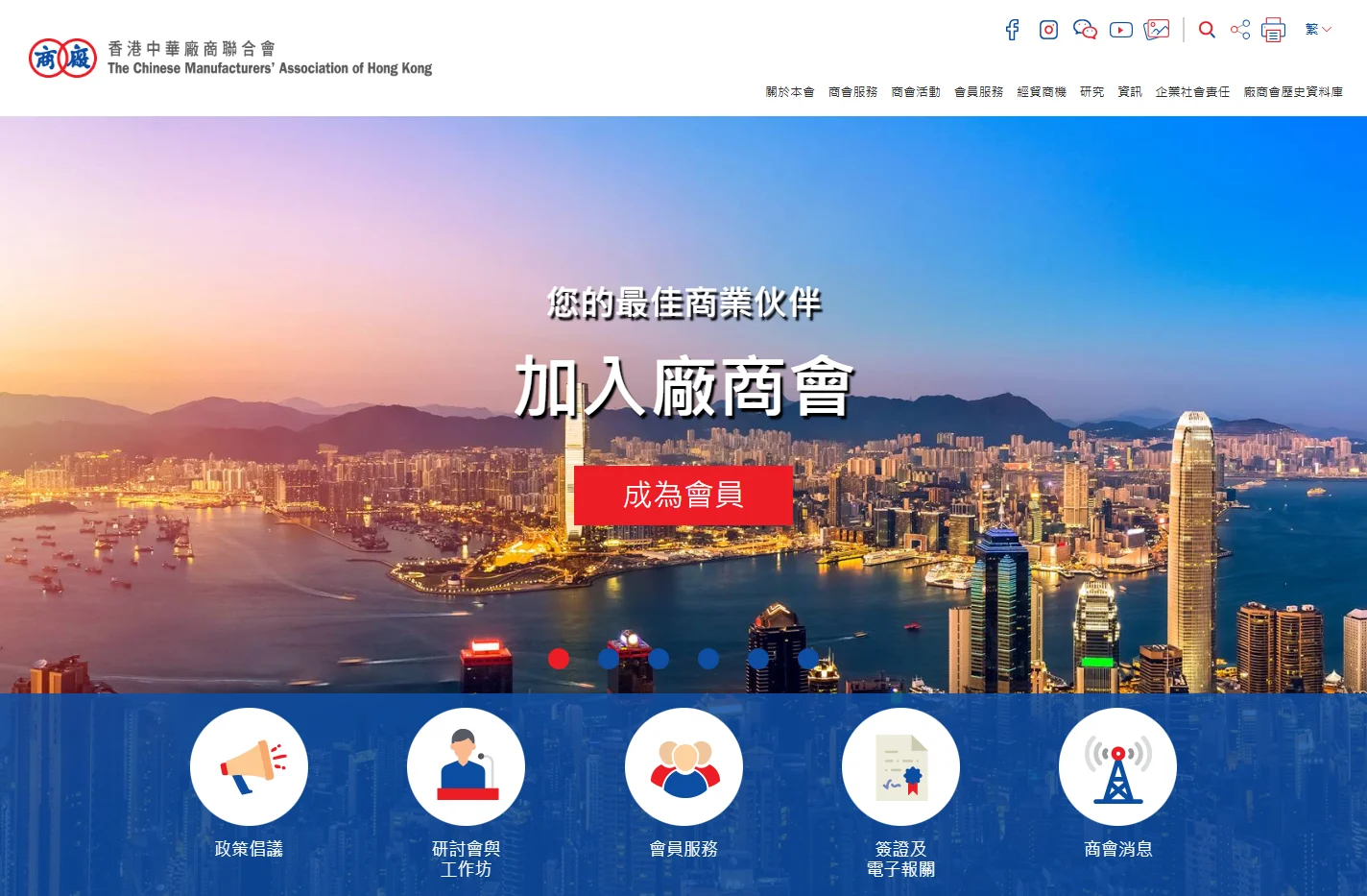 香港中華廠商聯合會