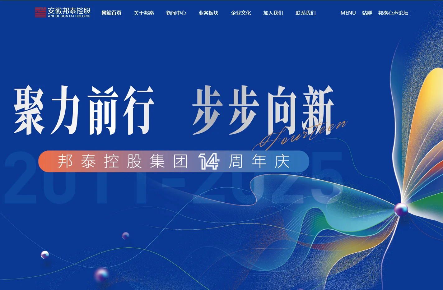 安徽邦泰控股集团有限公司