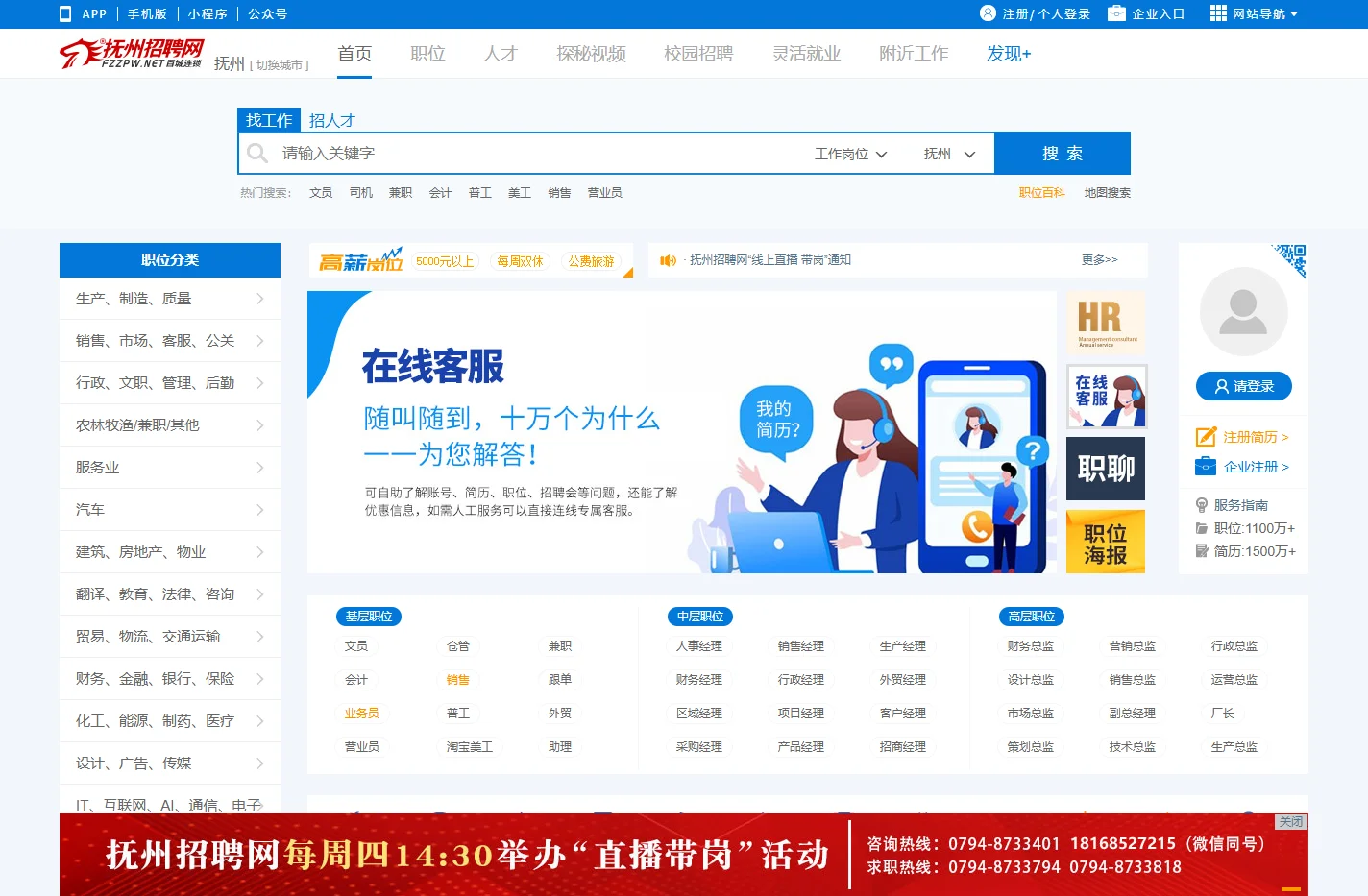 抚州招聘网_抚州人才网_抚州人才市场_抚州求职