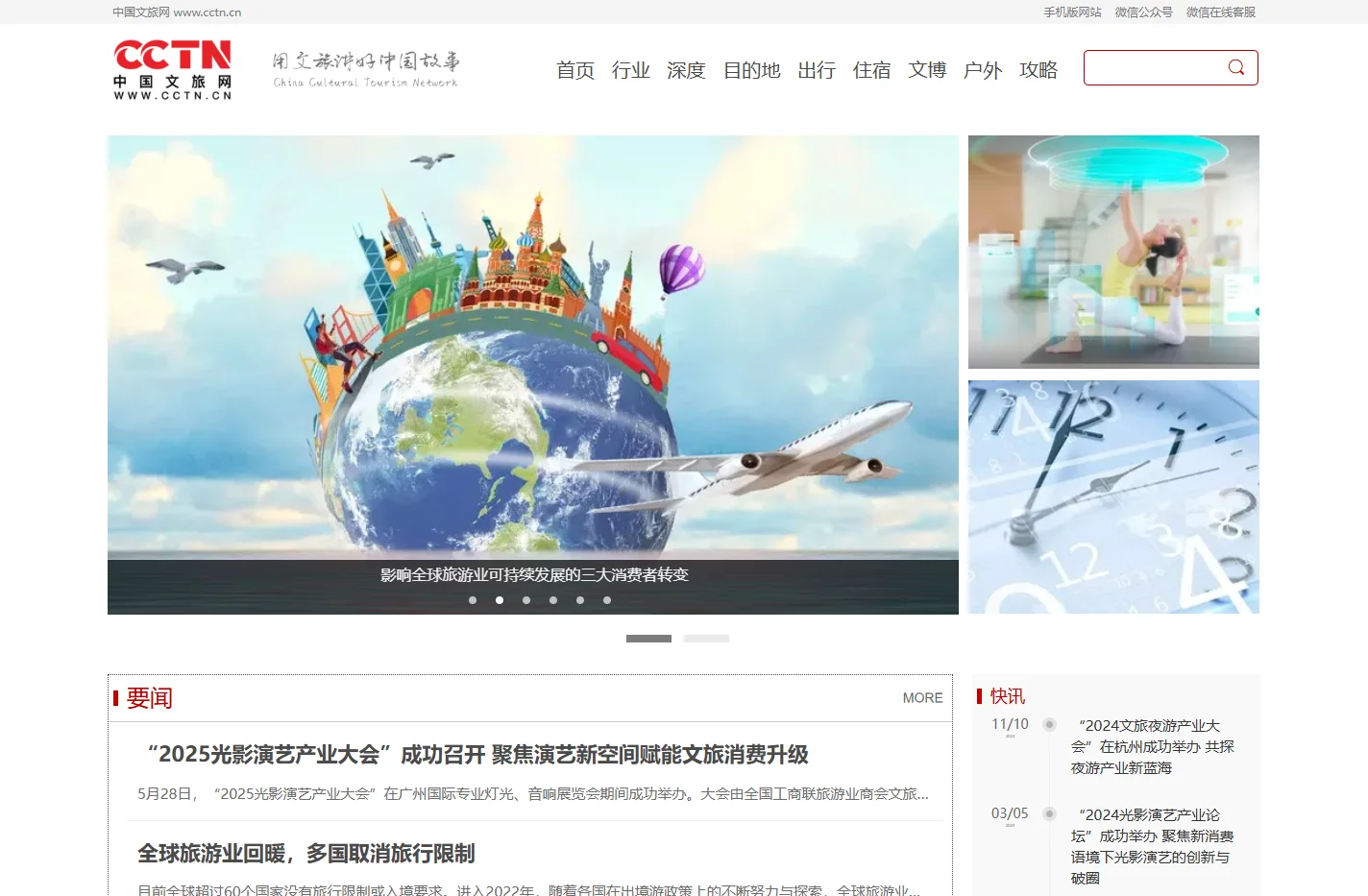 中国文旅网（CCTN）——用文旅讲好中国故事
