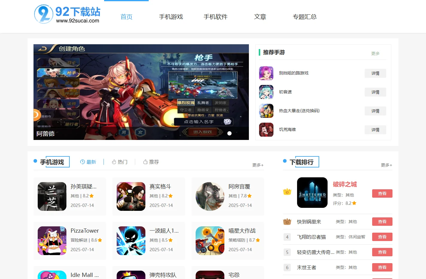 92下载站-绿色软件下载-游戏下载
