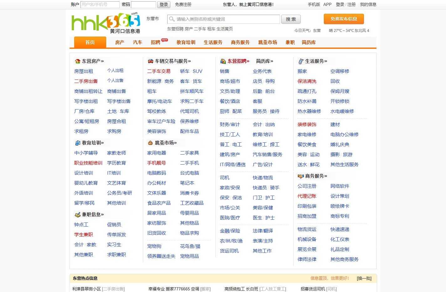 【黄河口信息港】- 东营信息港,东营生活信息门户!