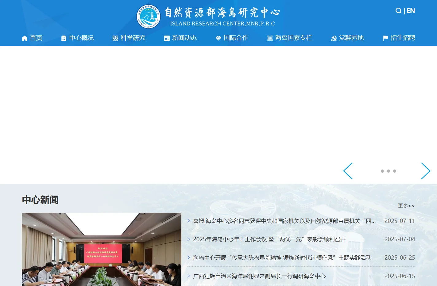 自然资源部海岛研究中心