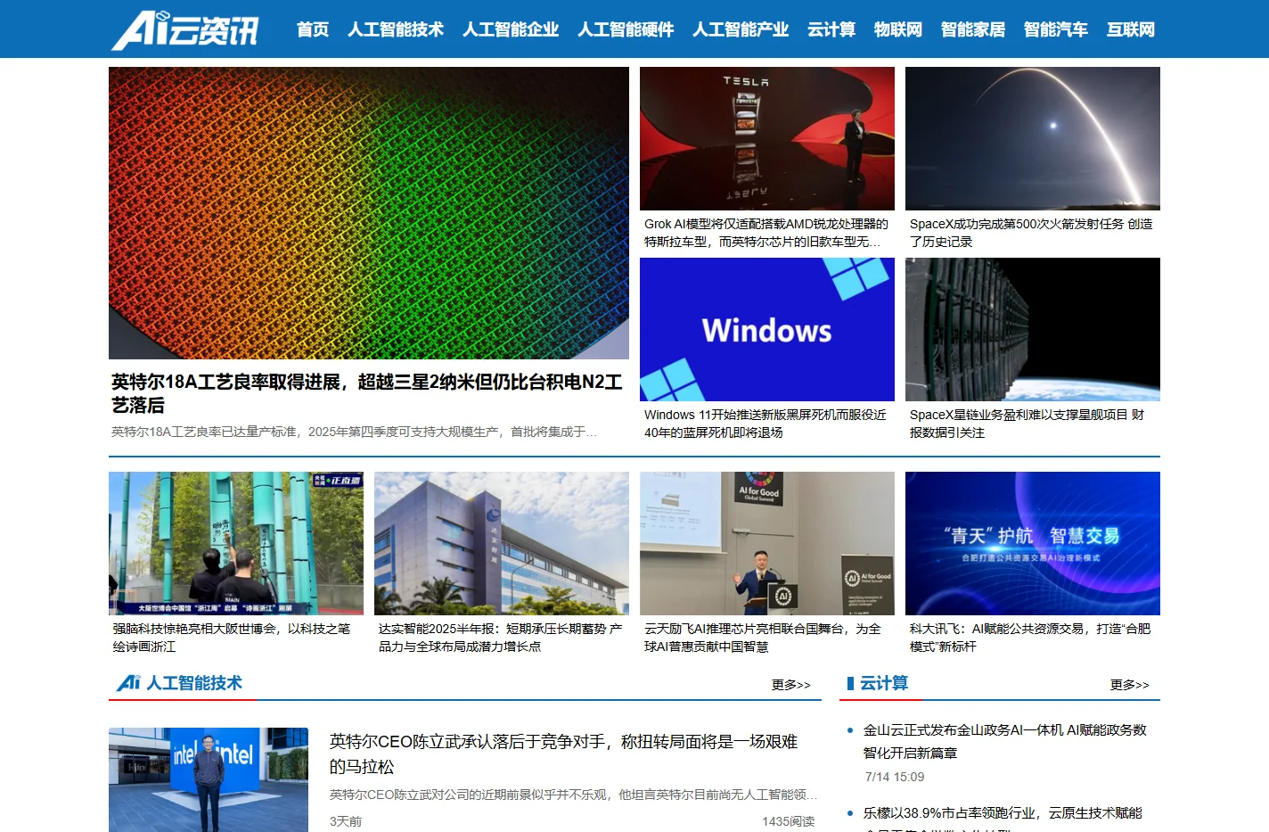 人工智能大模型-人工智能机器人-无人机-爱云资讯