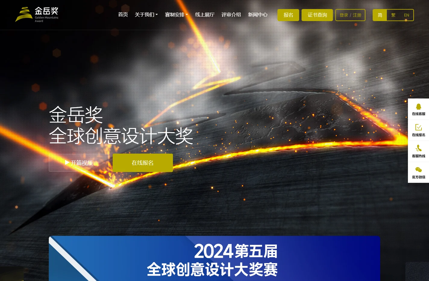 金岳奖 - 全球创意设计大奖