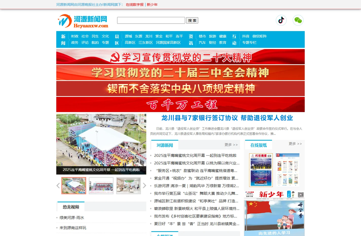 河源新闻网 - 河源官方全媒体新闻综合门户网站 - 河源晚报社