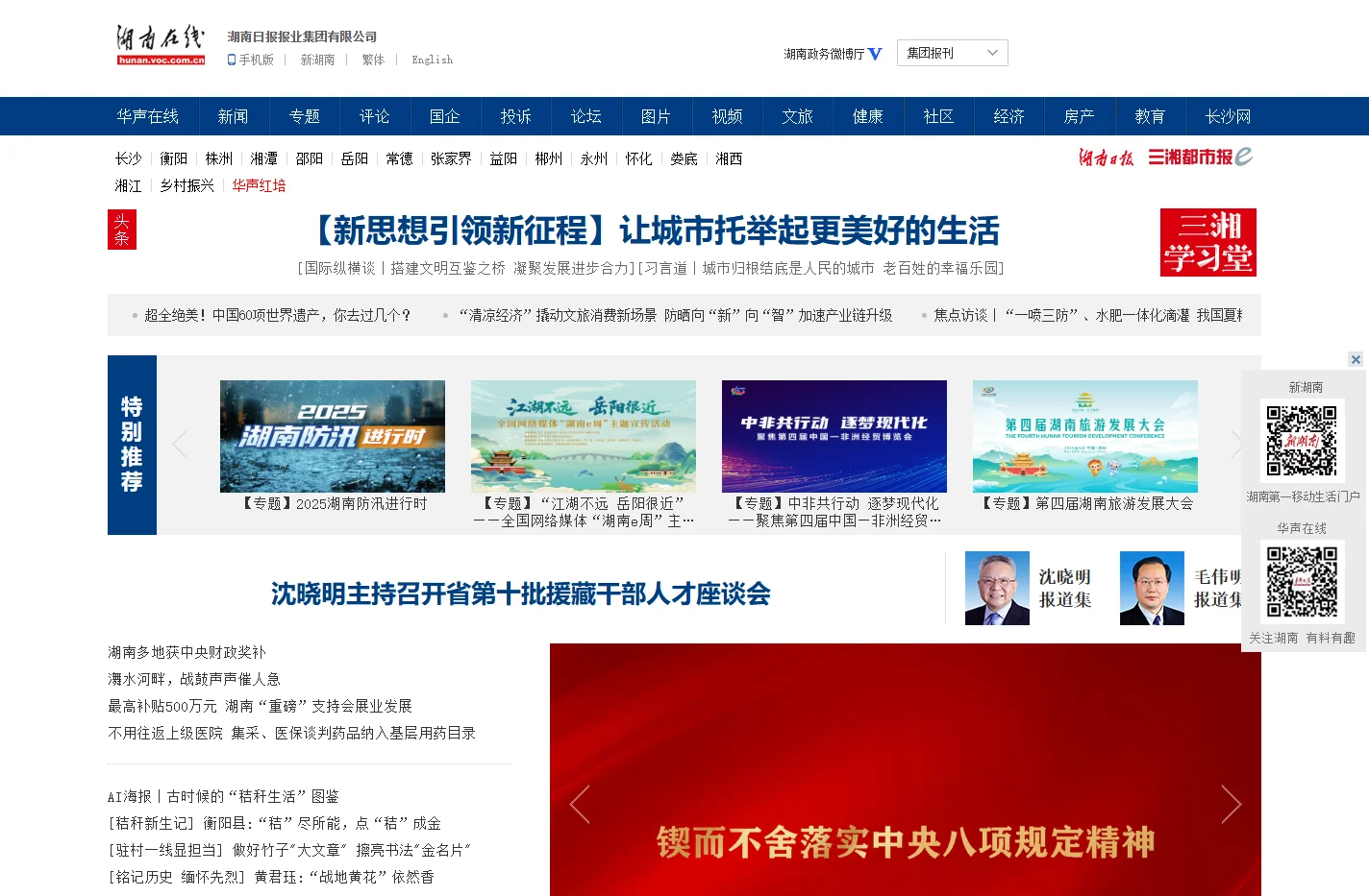 湖南在线