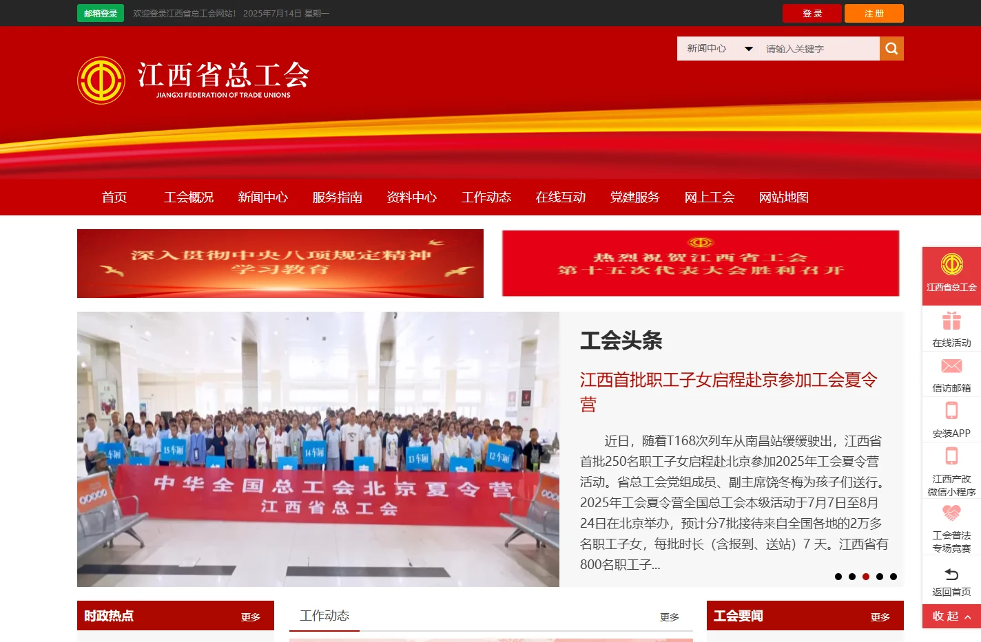 首页江西工会网