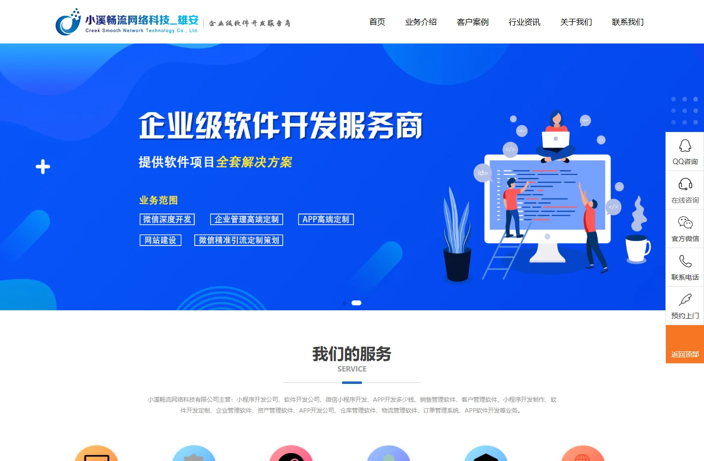 小程序开发公司_APP开发多少钱_软件开发定制_微信小程序制作_客户销售管理软件-济南小溪畅流网络科技有限公司