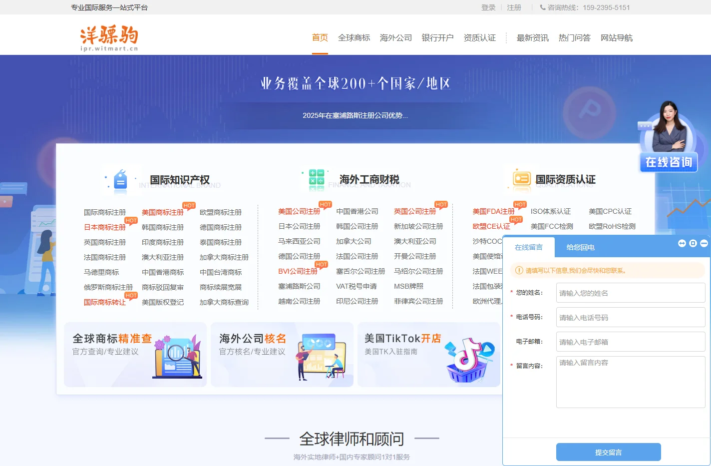 国际商标注册_海外公司注册_国际认证- 洋骠驹[八戒涉外]