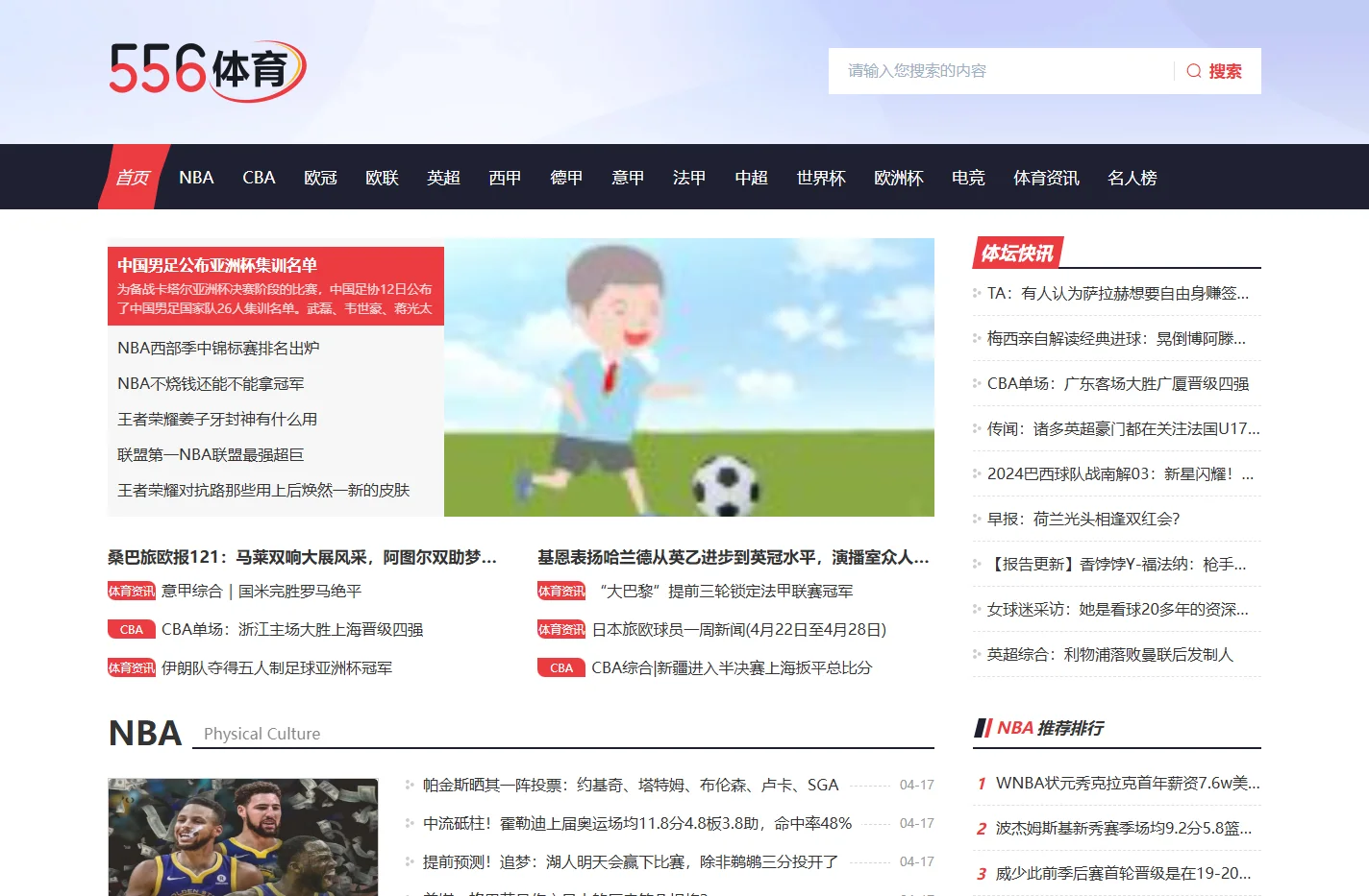 556体育网_556体育新闻资讯网